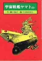 宇宙戦艦ヤマト　朝日ソノラマ　1-3巻 EP 朝日ソノラマ ソノシート 宇宙戦艦ヤマト - メルカリ